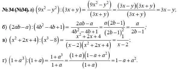 Ответ к задаче № 34 (34) - Ю.Н. Макарычев, гдз по алгебре 8 класс